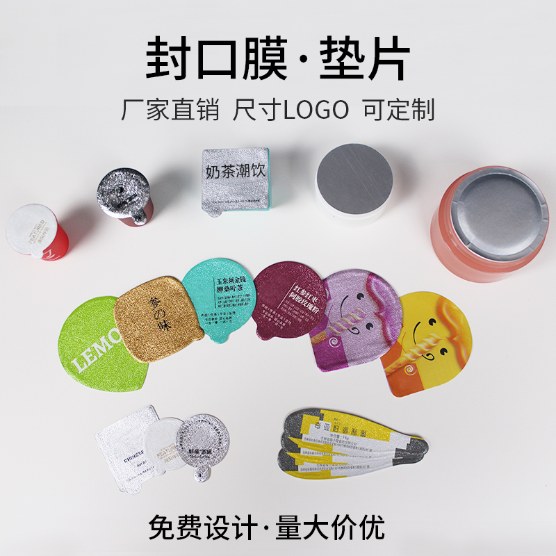 封口膜主圖1.jpg