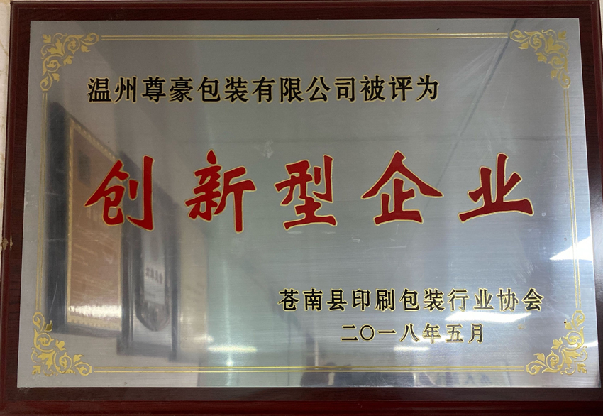 2018創(chuàng)新型企業(yè)(1)