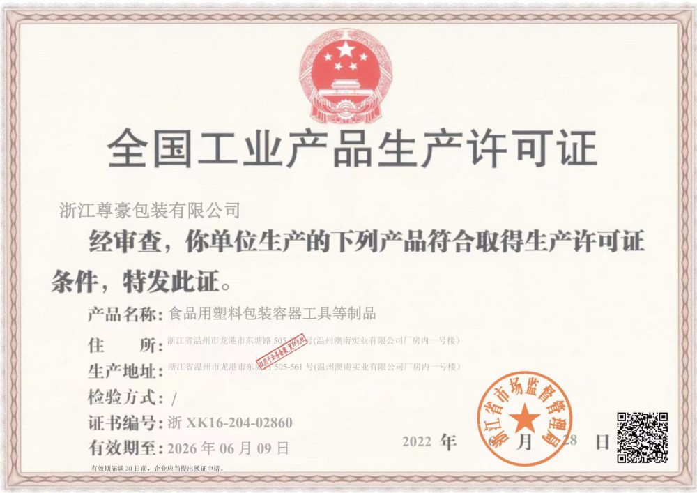 全國(guó)工業(yè)產(chǎn)品生產(chǎn)許可證
